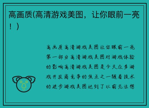 高画质(高清游戏美图，让你眼前一亮！)